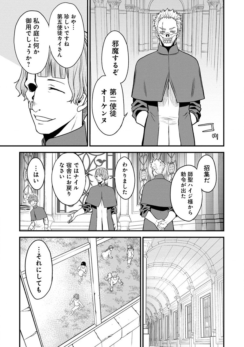 チートイーター異世界召喚尽く滅ぶべし 第17話 - Page 19