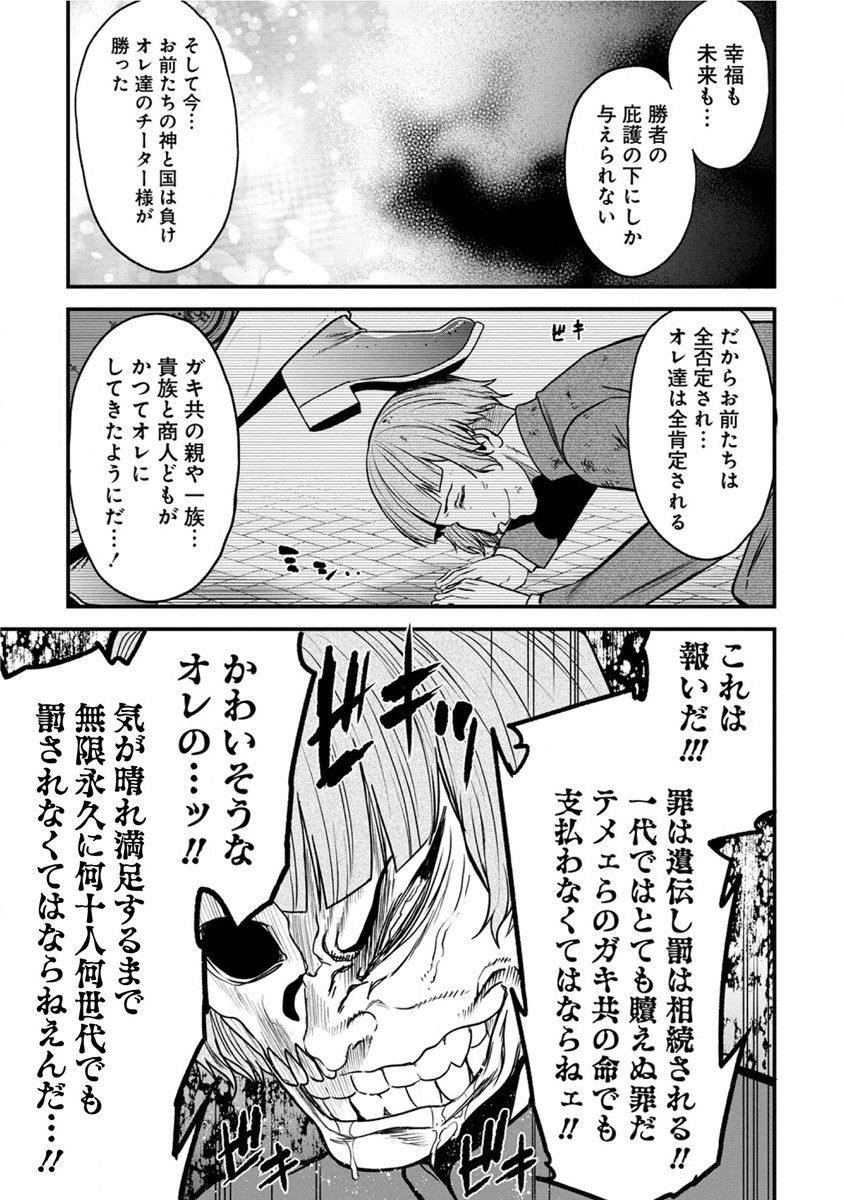 チートイーター異世界召喚尽く滅ぶべし 第17話 - Page 21