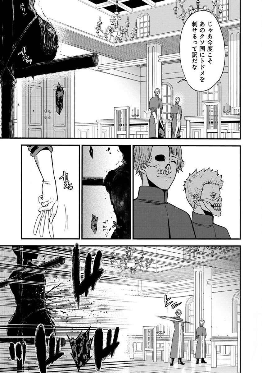 チートイーター異世界召喚尽く滅ぶべし 第17話 - Page 23