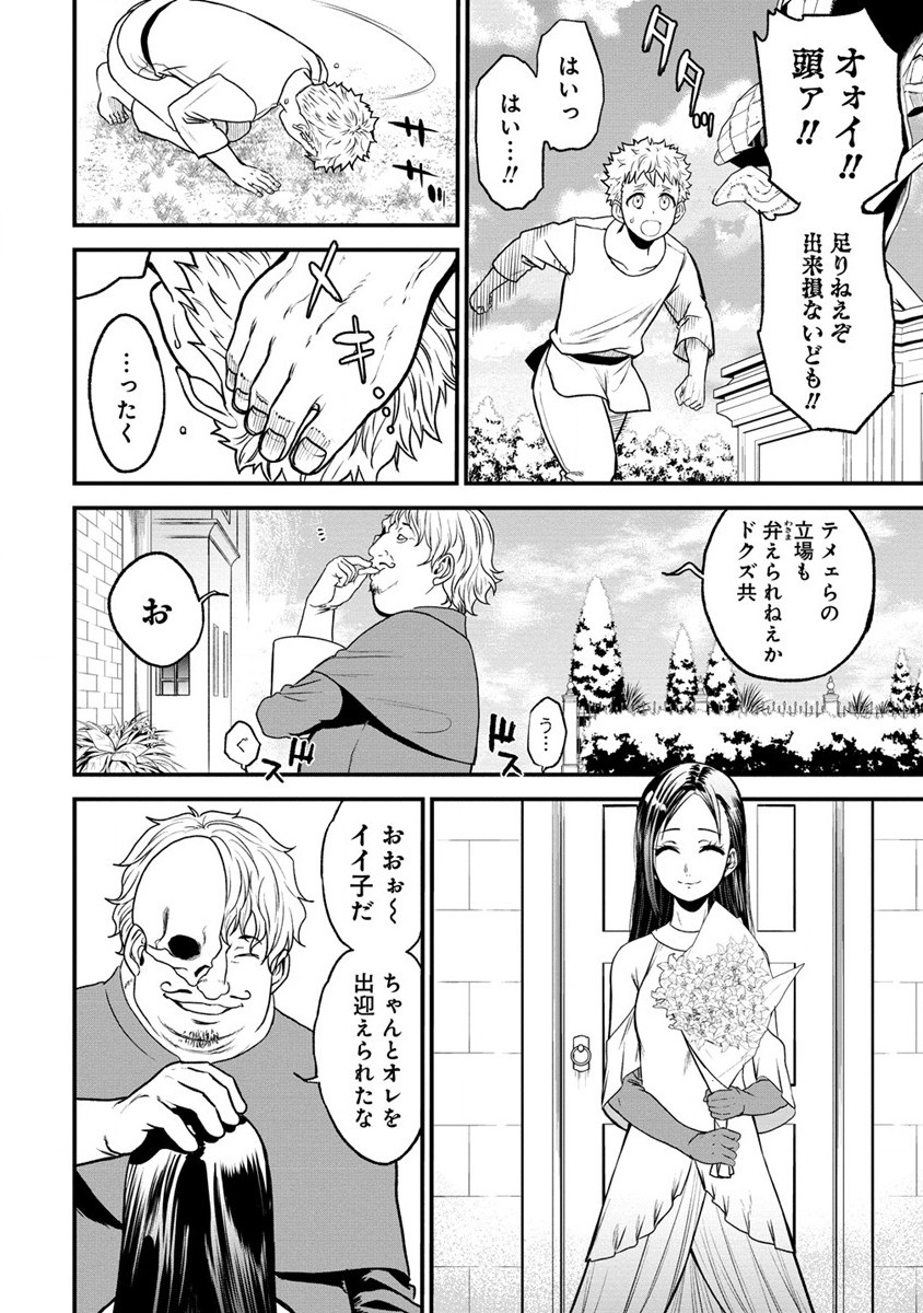 チートイーター異世界召喚尽く滅ぶべし 第18話 - Page 3