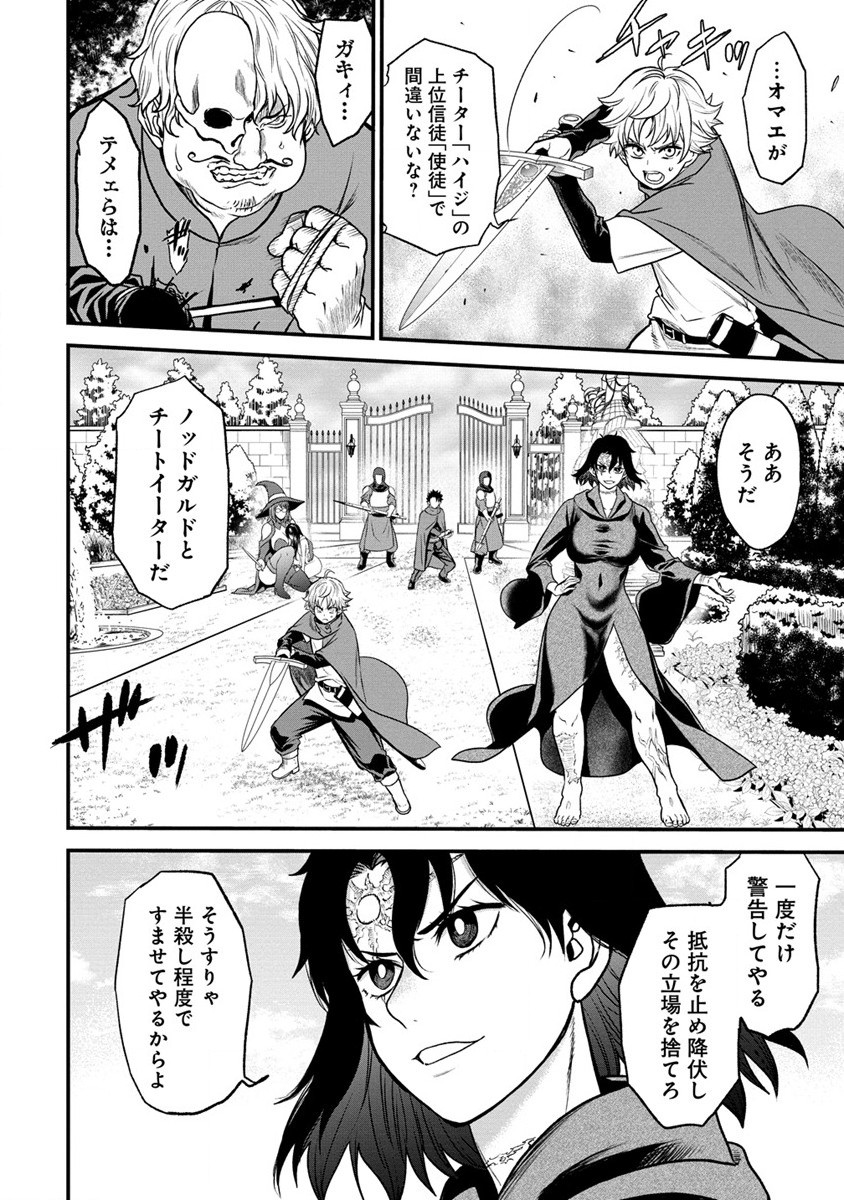 チートイーター異世界召喚尽く滅ぶべし 第18話 - Page 7