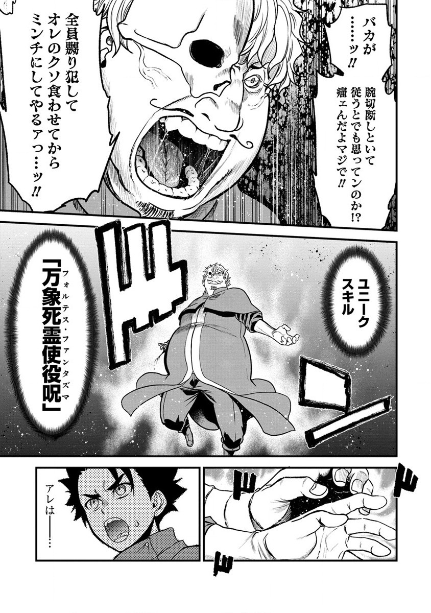 チートイーター異世界召喚尽く滅ぶべし 第18話 - Page 8