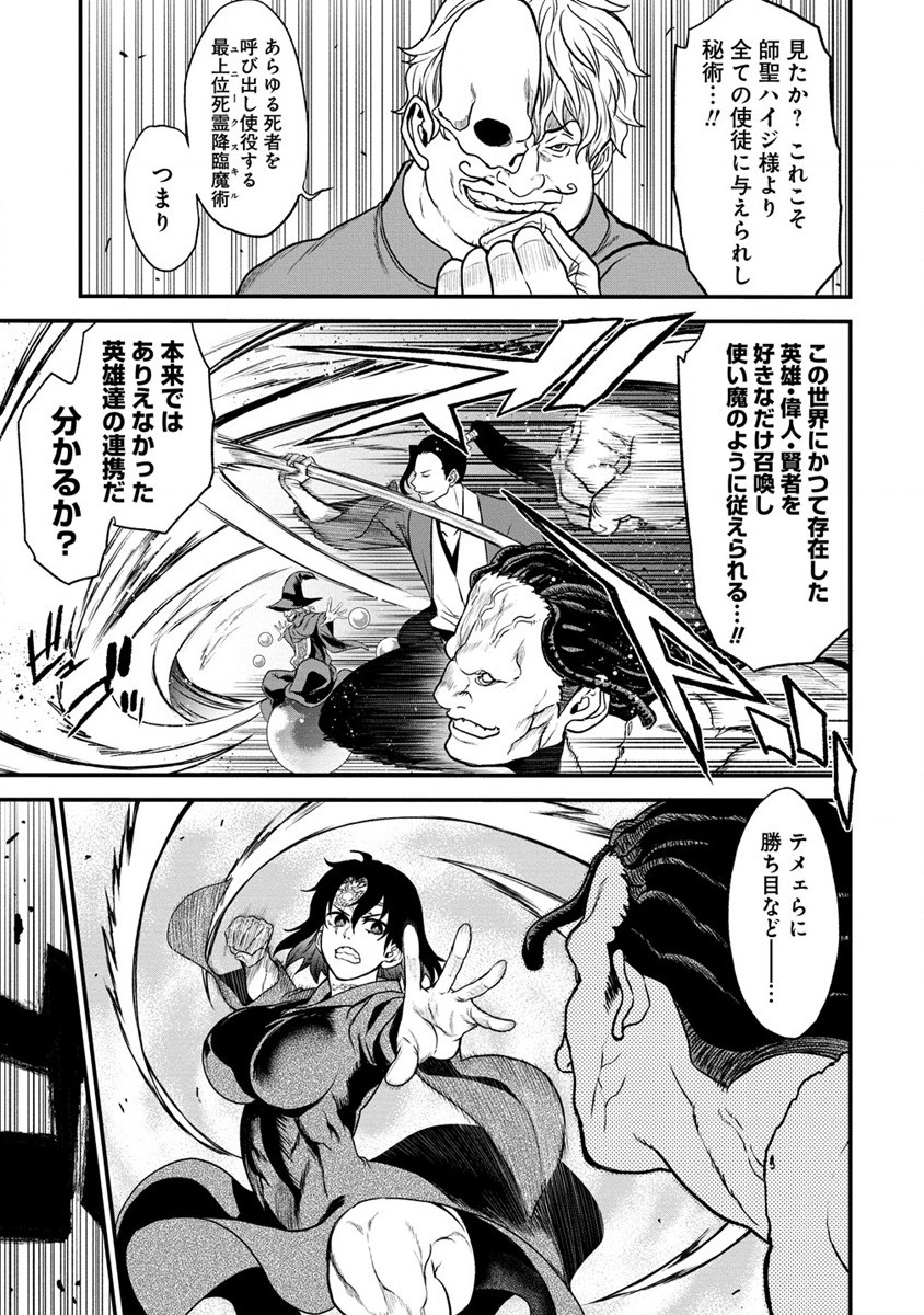 チートイーター異世界召喚尽く滅ぶべし 第18話 - Page 10