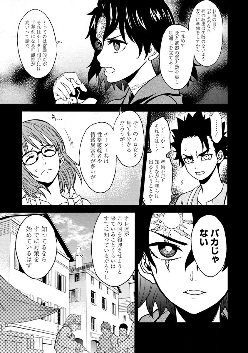 チートイーター異世界召喚尽く滅ぶべし 第18話 - Page 12