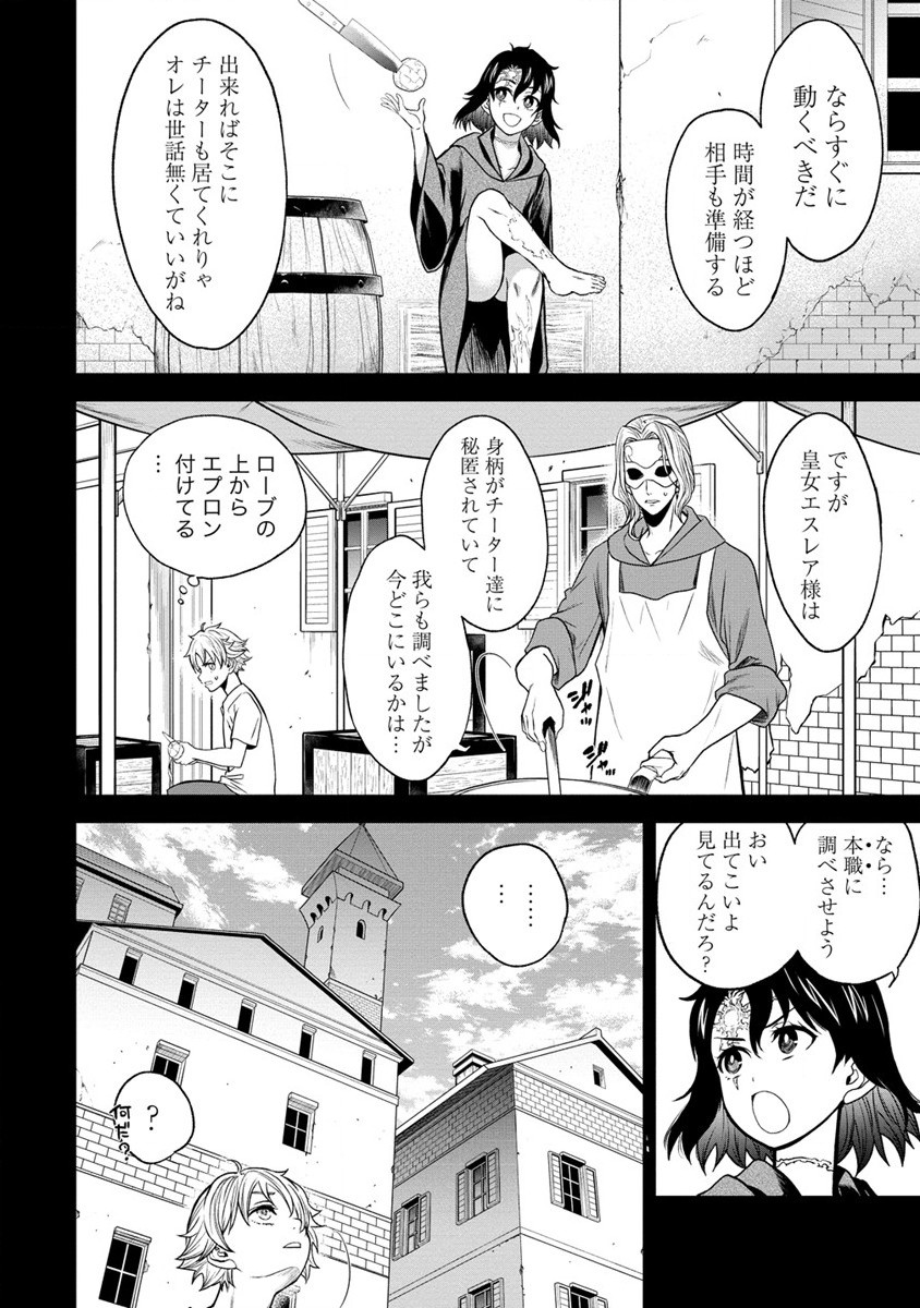 チートイーター異世界召喚尽く滅ぶべし 第18話 - Page 12