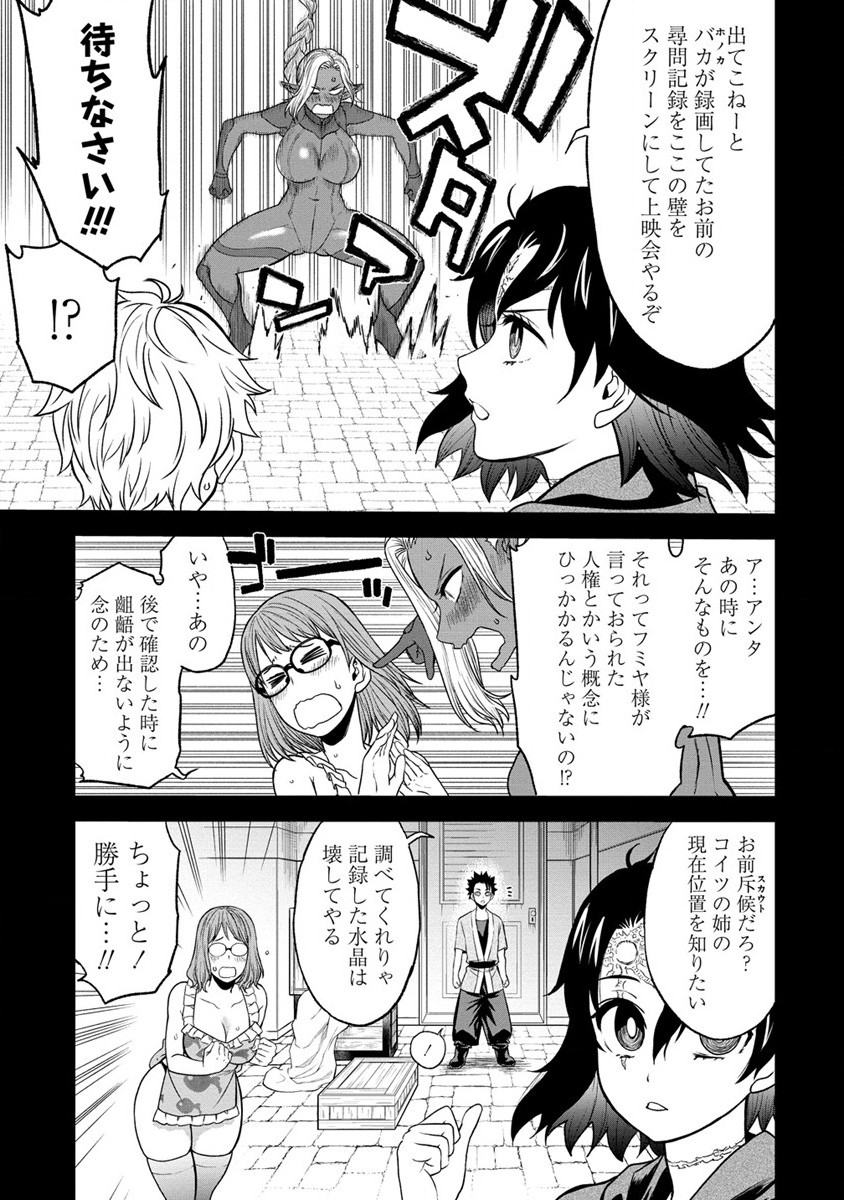 チートイーター異世界召喚尽く滅ぶべし 第18話 - Page 15