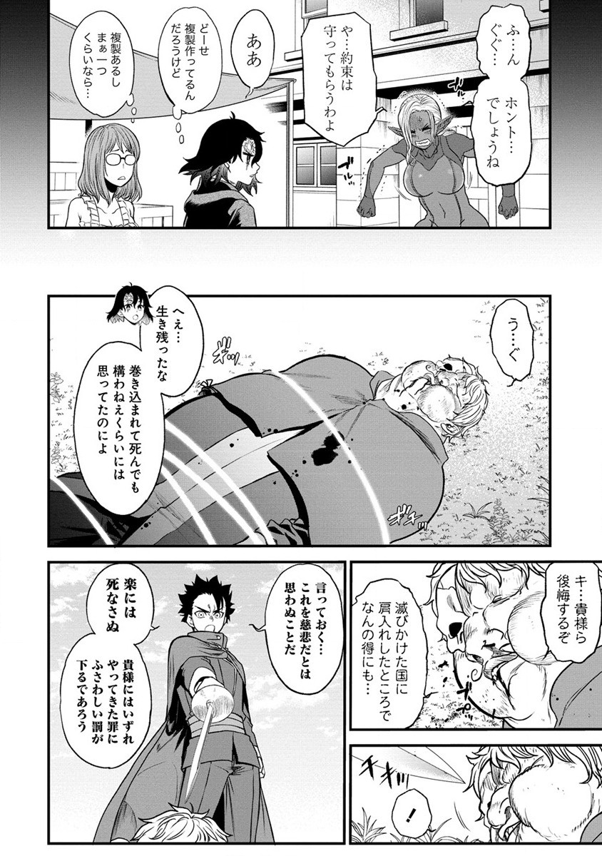 チートイーター異世界召喚尽く滅ぶべし 第18話 - Page 15