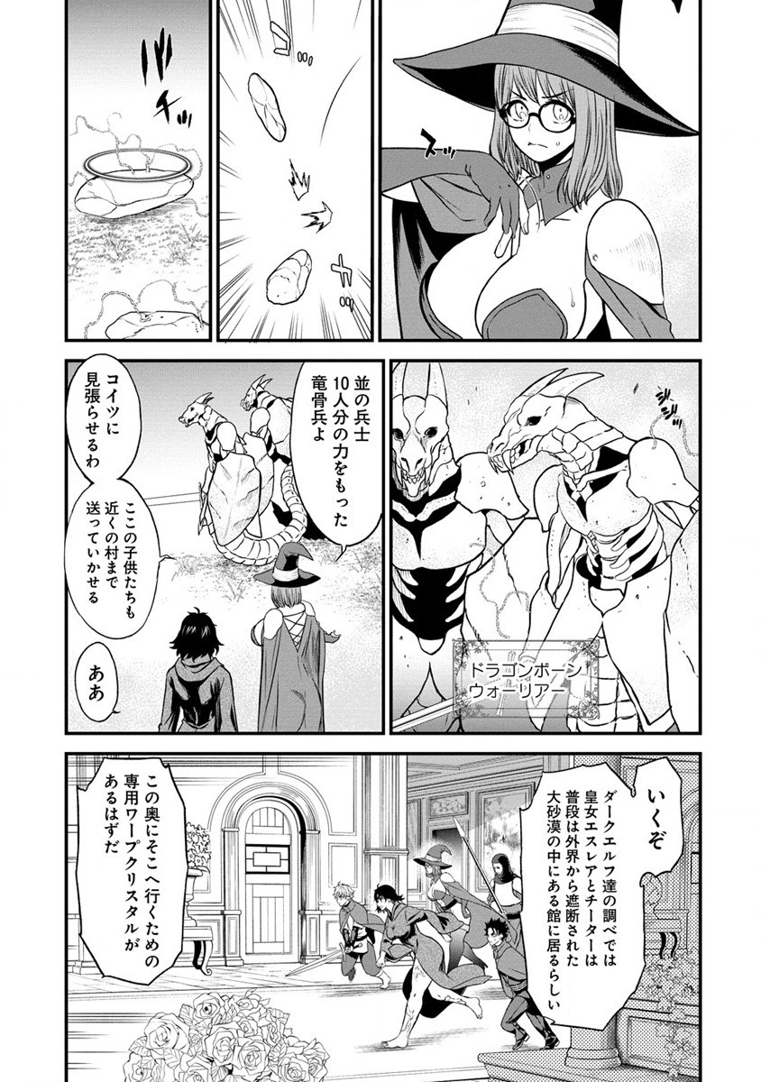 チートイーター異世界召喚尽く滅ぶべし 第18話 - Page 17