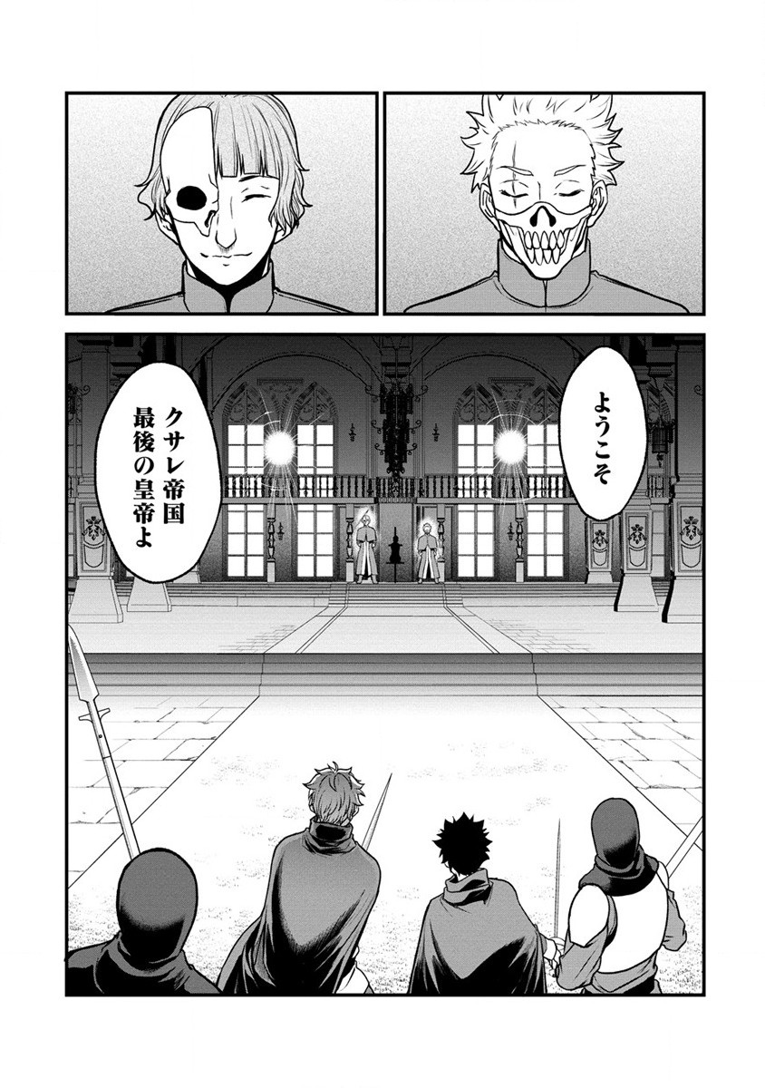 チートイーター異世界召喚尽く滅ぶべし 第18話 - Page 23