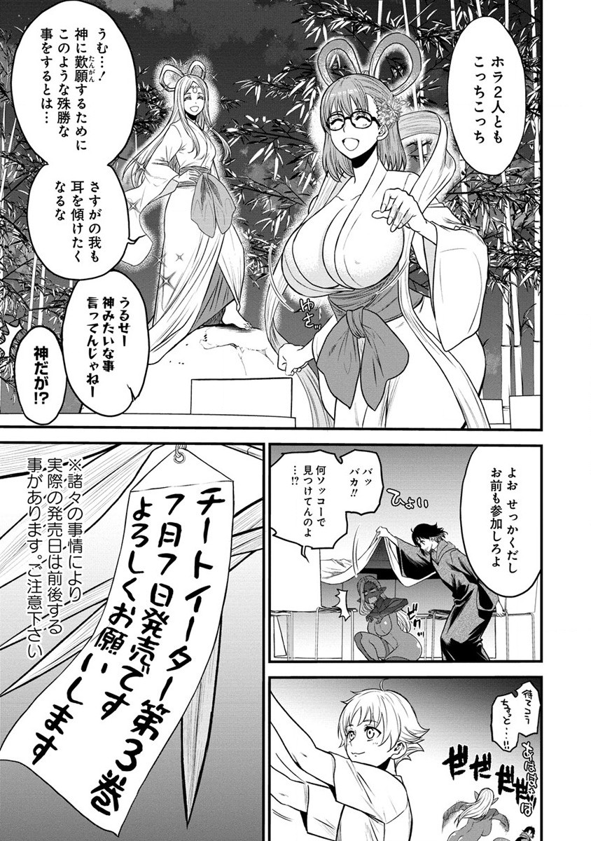 チートイーター異世界召喚尽く滅ぶべし 第19.5話 - Page 2