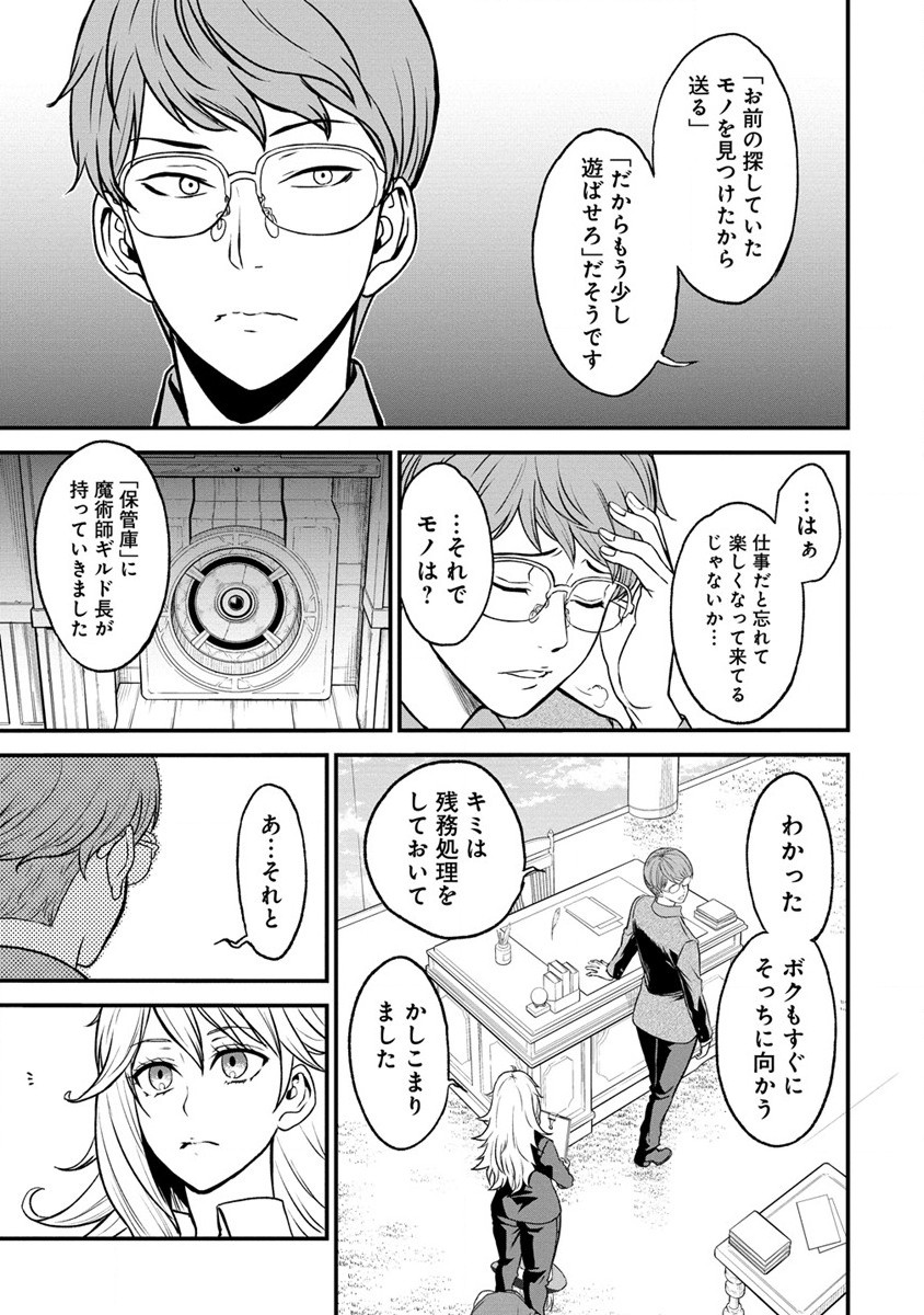 チートイーター異世界召喚尽く滅ぶべし 第19話 - Page 6