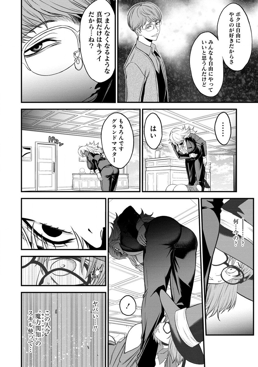 チートイーター異世界召喚尽く滅ぶべし 第19話 - Page 6