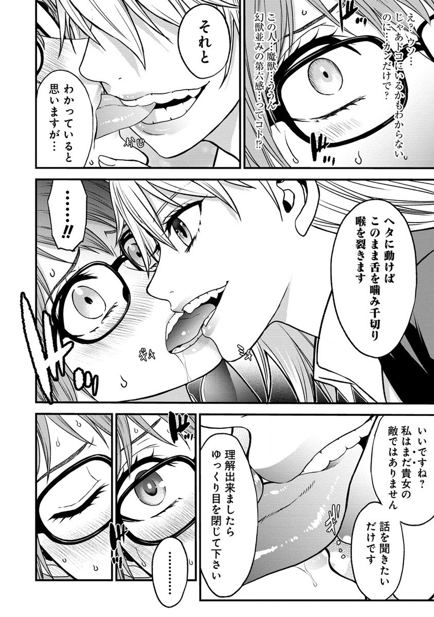 チートイーター異世界召喚尽く滅ぶべし 第19話 - Page 9