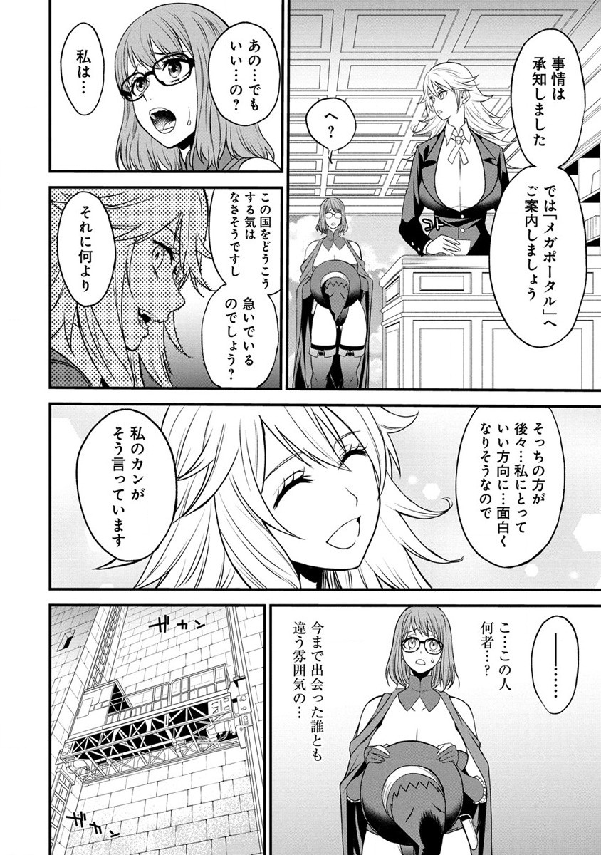 チートイーター異世界召喚尽く滅ぶべし 第19話 - Page 11