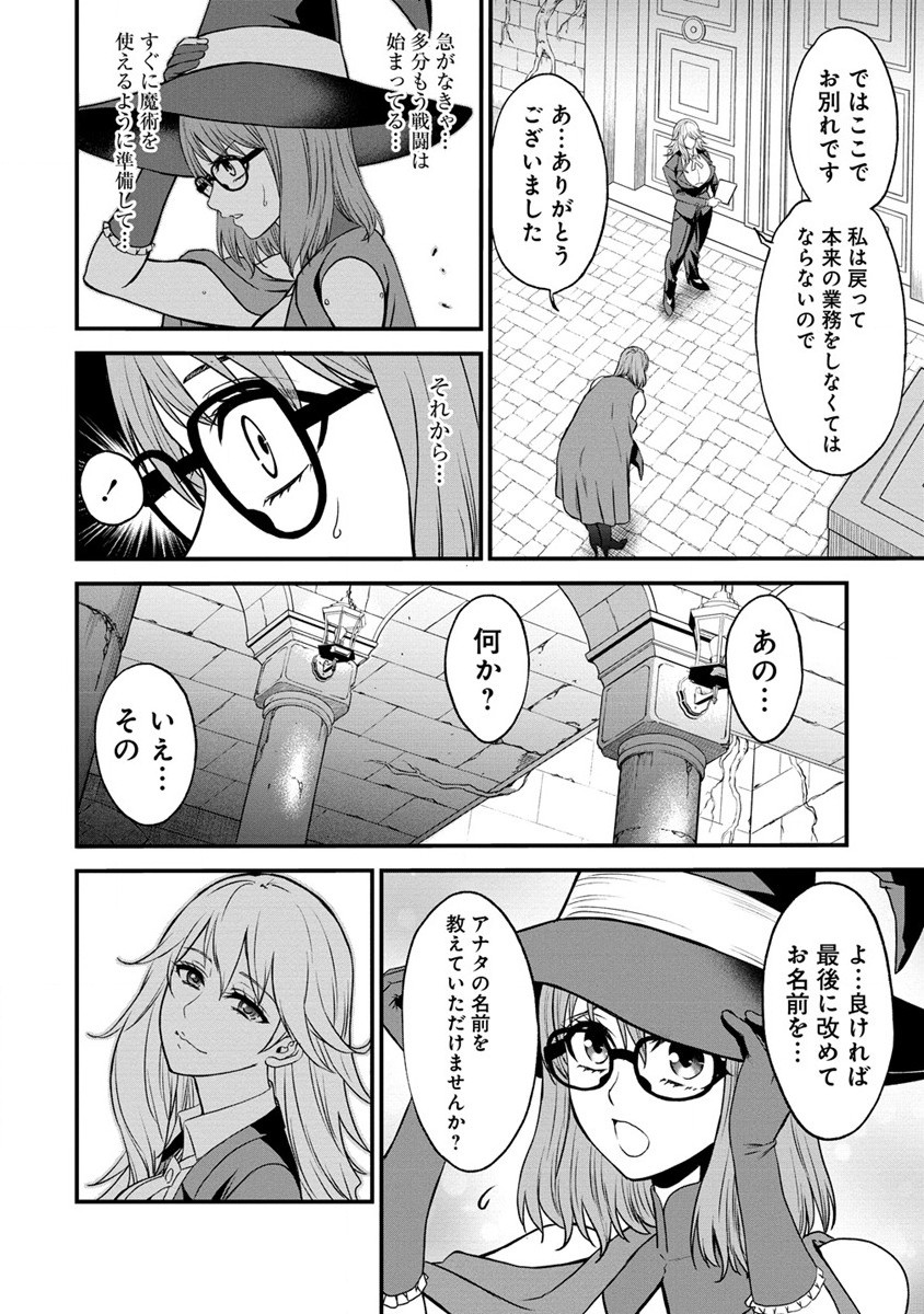 チートイーター異世界召喚尽く滅ぶべし 第19話 - Page 12