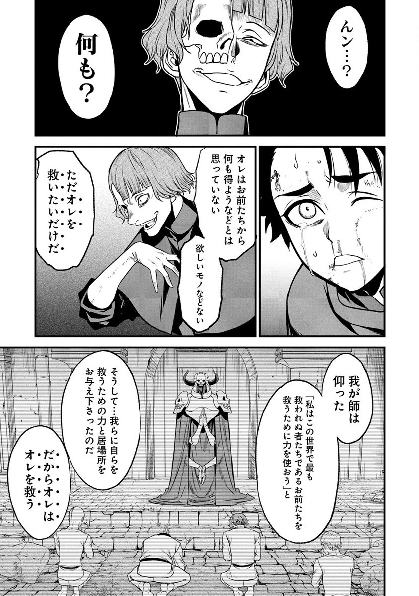 チートイーター異世界召喚尽く滅ぶべし 第19話 - Page 21