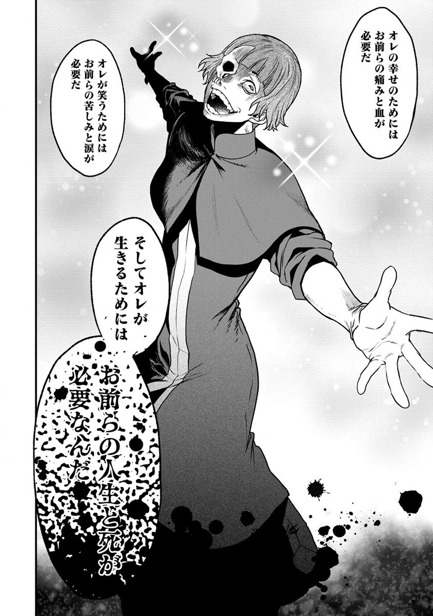 チートイーター異世界召喚尽く滅ぶべし 第19話 - Page 21