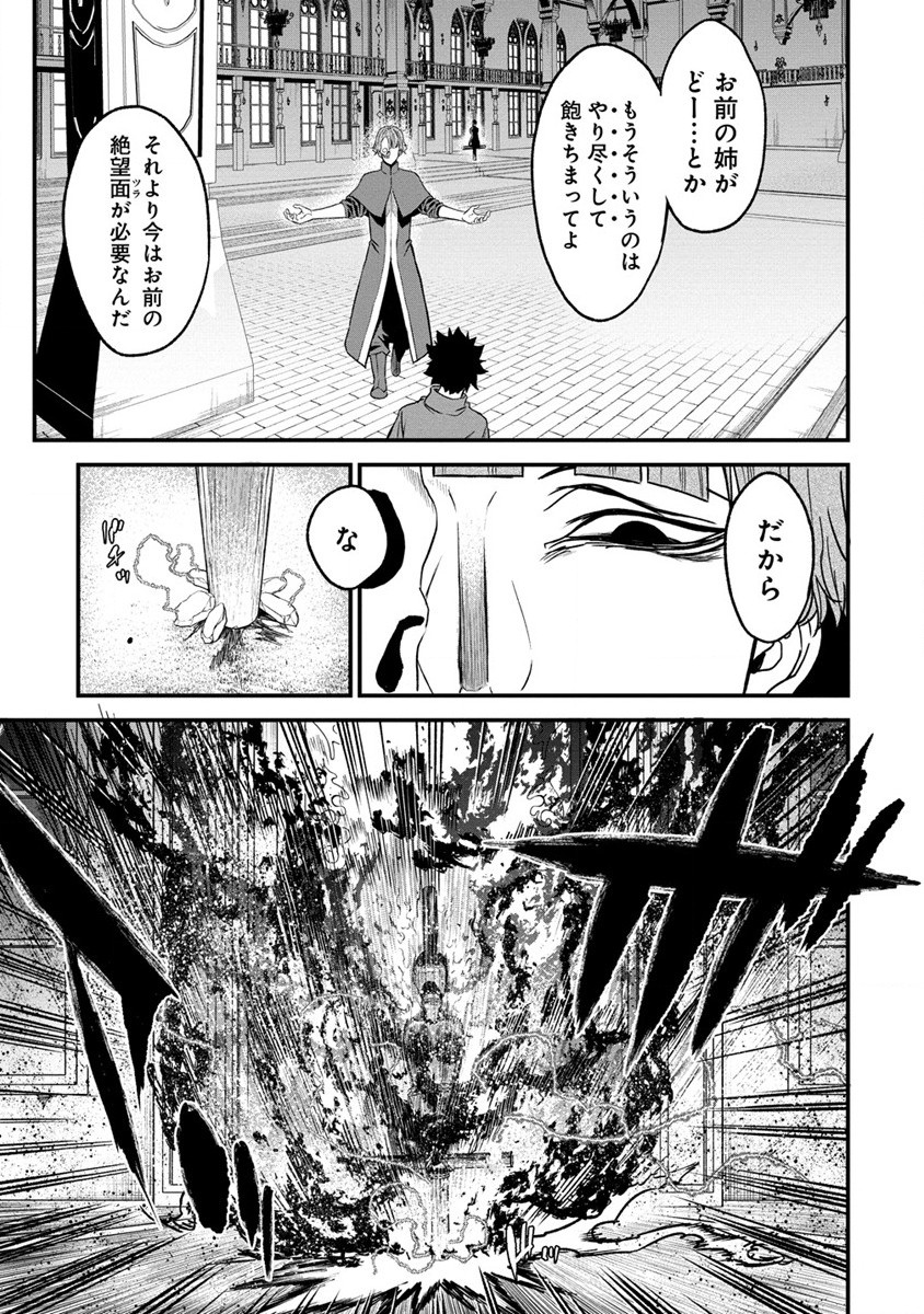 チートイーター異世界召喚尽く滅ぶべし 第19話 - Page 23