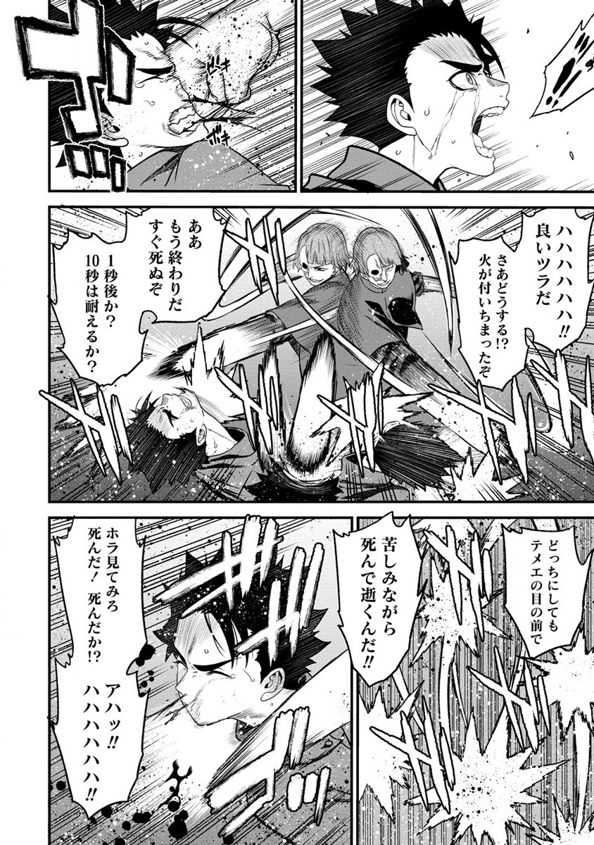 チートイーター異世界召喚尽く滅ぶべし 第19話 - Page 24