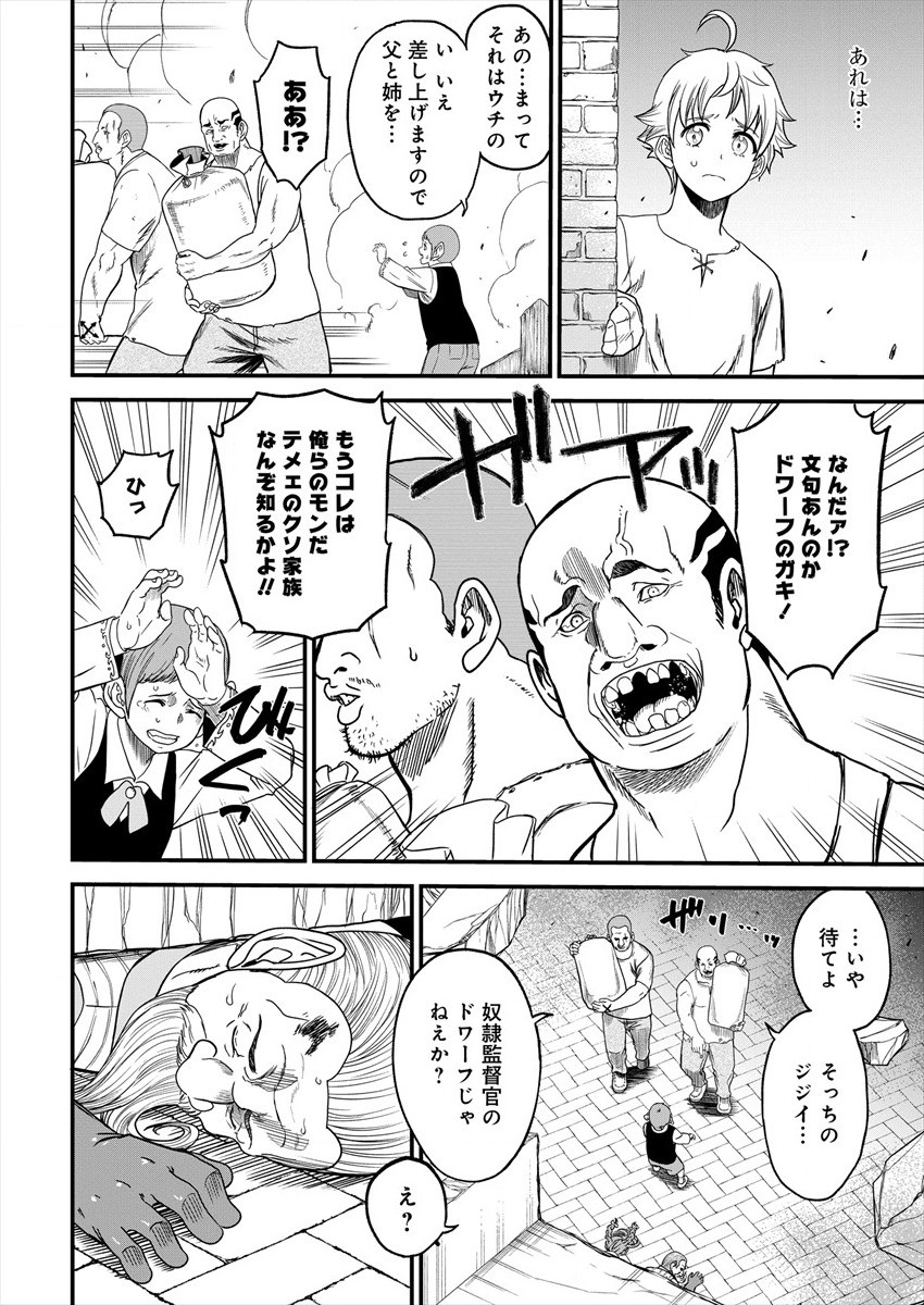 チートイーター異世界召喚尽く滅ぶべし 第2話 - Page 15