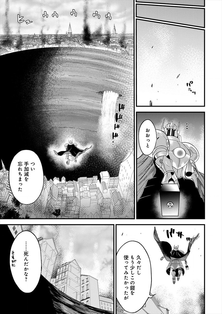 チートイーター異世界召喚尽く滅ぶべし 第2話 - Page 22