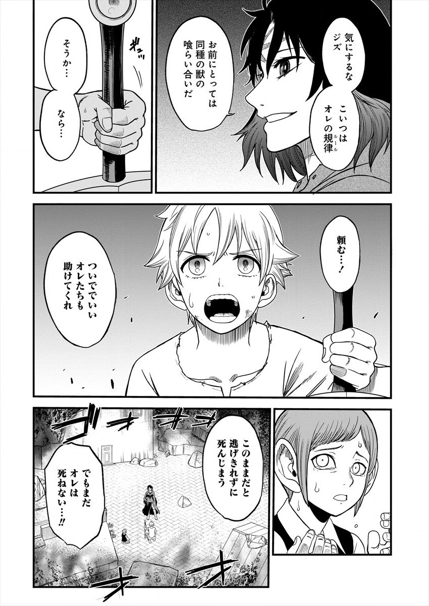 チートイーター異世界召喚尽く滅ぶべし 第2話 - Page 24