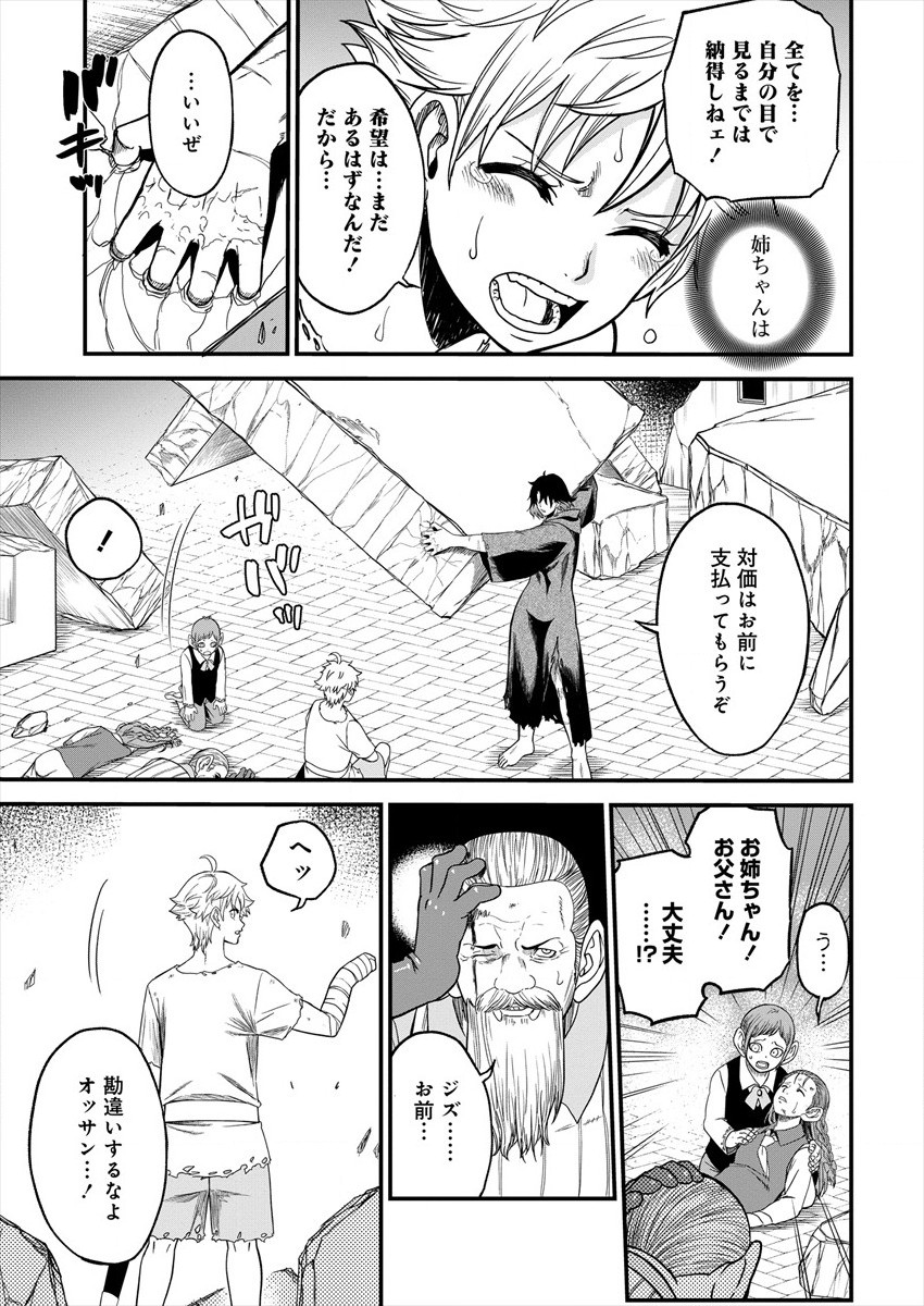 チートイーター異世界召喚尽く滅ぶべし 第2話 - Page 25