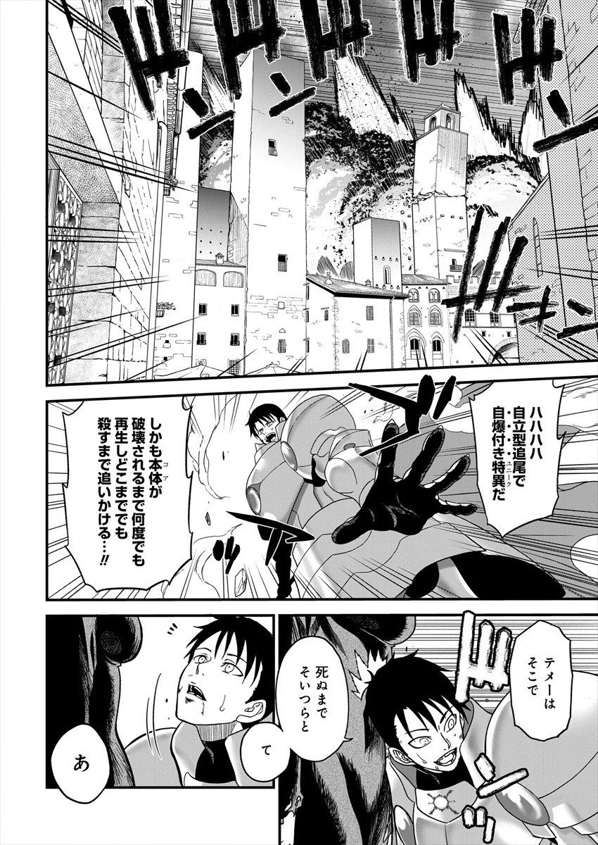 チートイーター異世界召喚尽く滅ぶべし 第2話 - Page 38