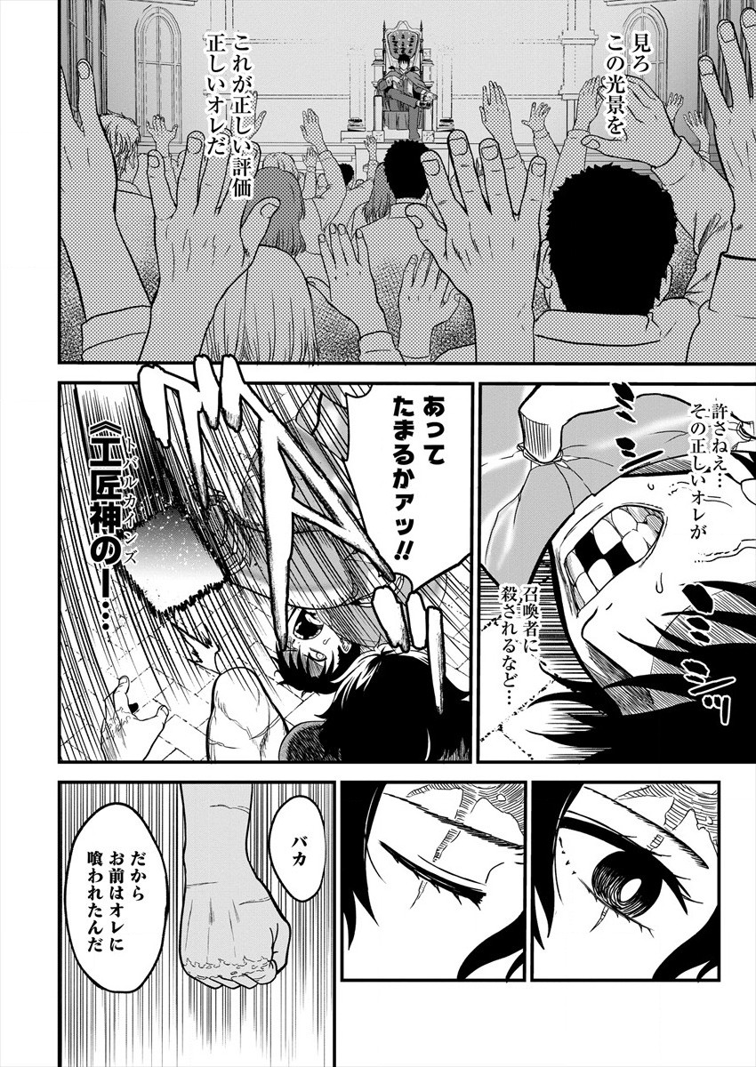 チートイーター異世界召喚尽く滅ぶべし 第2話 - Page 43