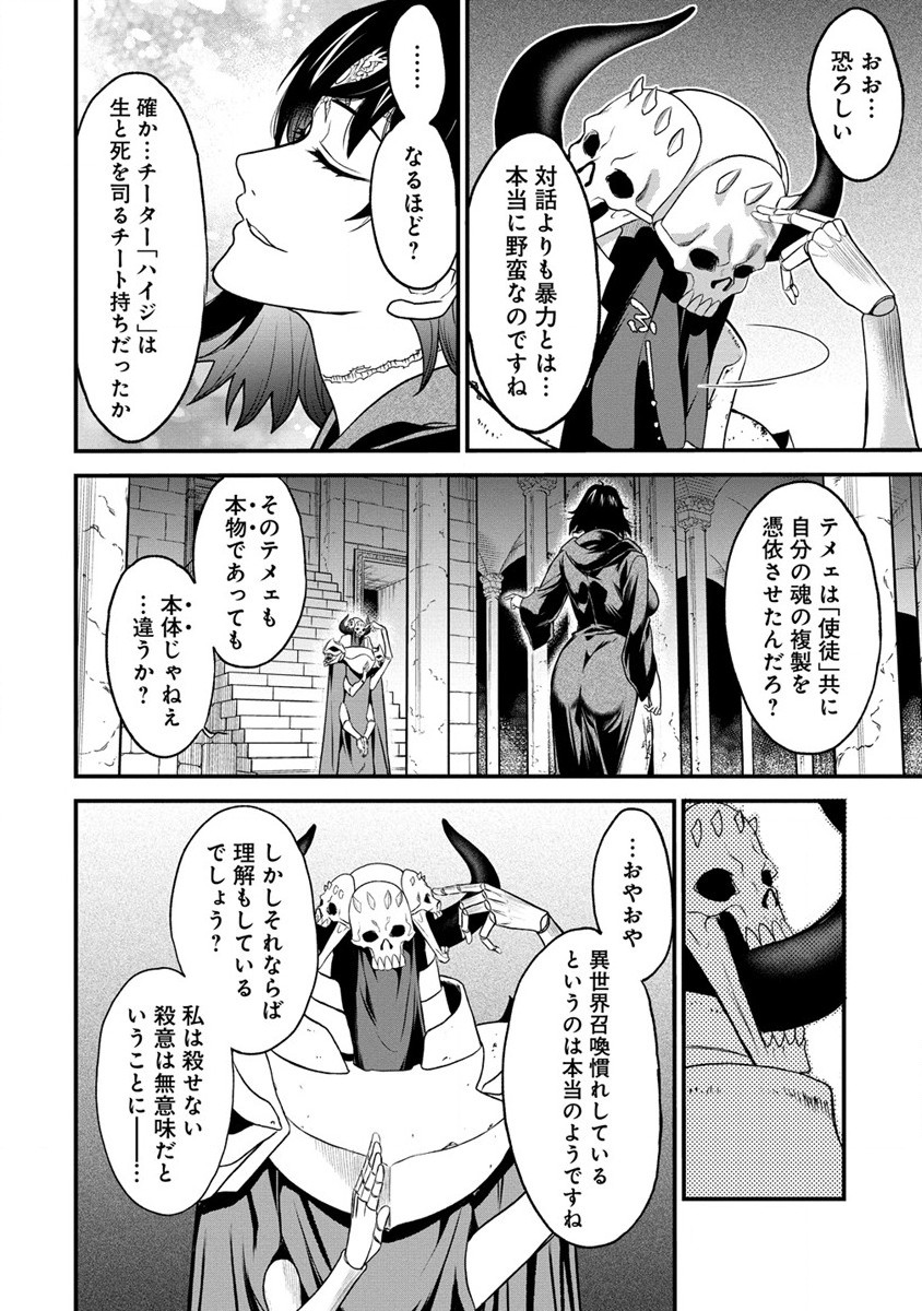 チートイーター異世界召喚尽く滅ぶべし 第20話 - Page 19