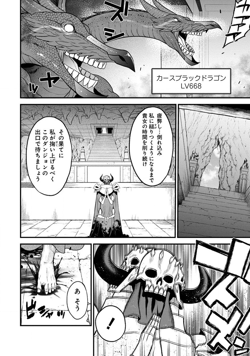 チートイーター異世界召喚尽く滅ぶべし 第20話 - Page 23