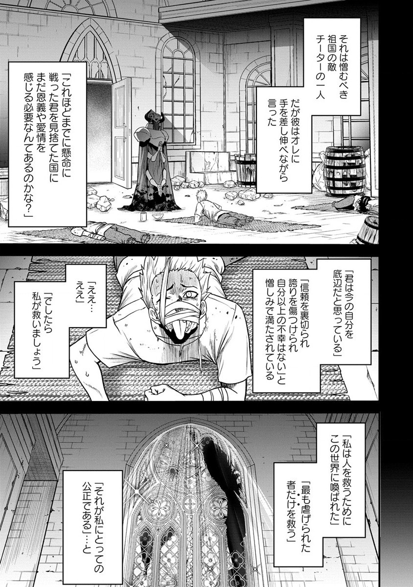 チートイーター異世界召喚尽く滅ぶべし 第21話 - Page 3