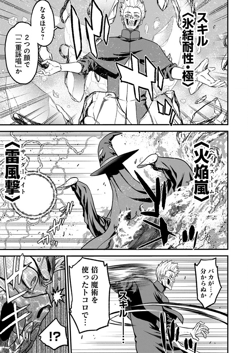 チートイーター異世界召喚尽く滅ぶべし 第21話 - Page 11