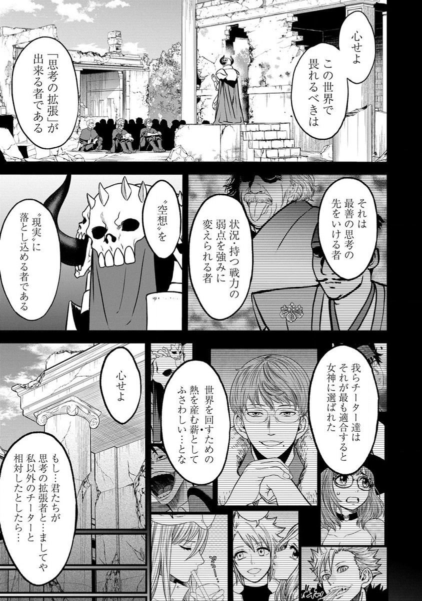 チートイーター異世界召喚尽く滅ぶべし 第21話 - Page 17