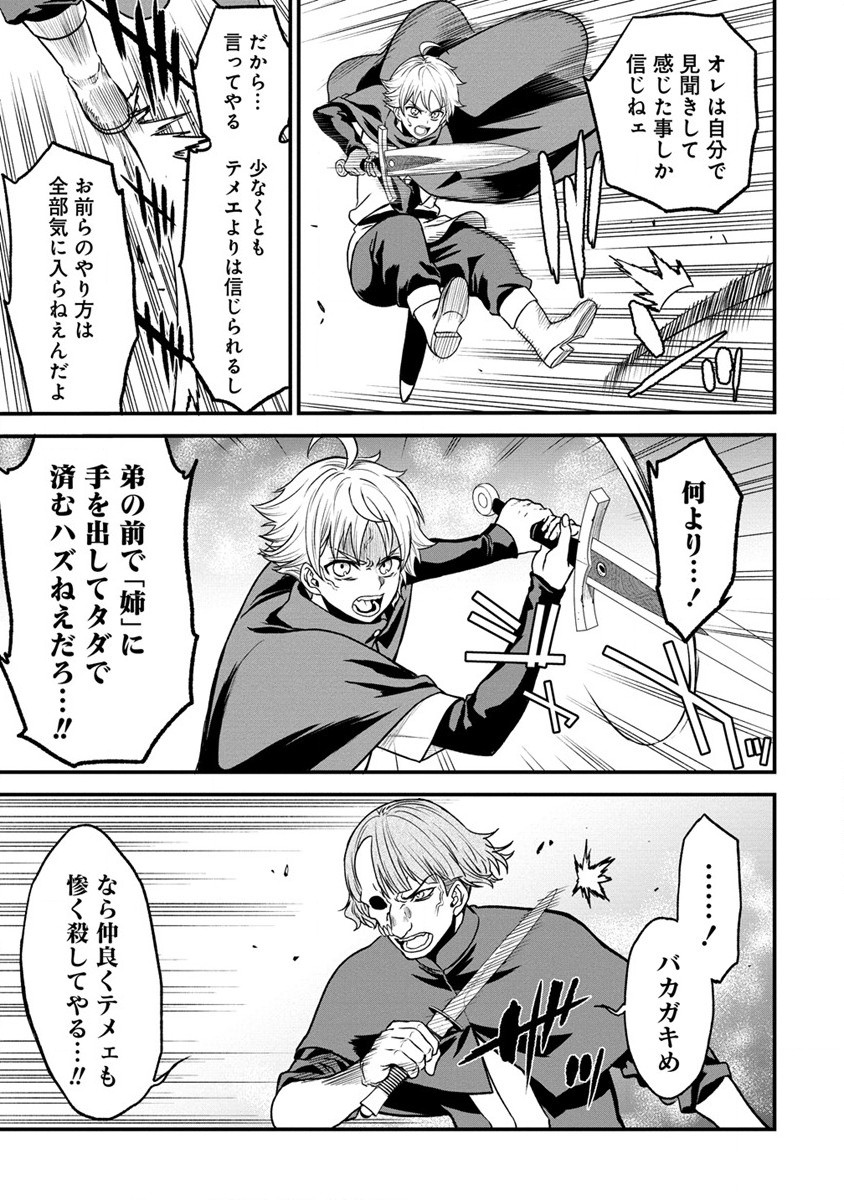 チートイーター異世界召喚尽く滅ぶべし 第22話 - Page 10