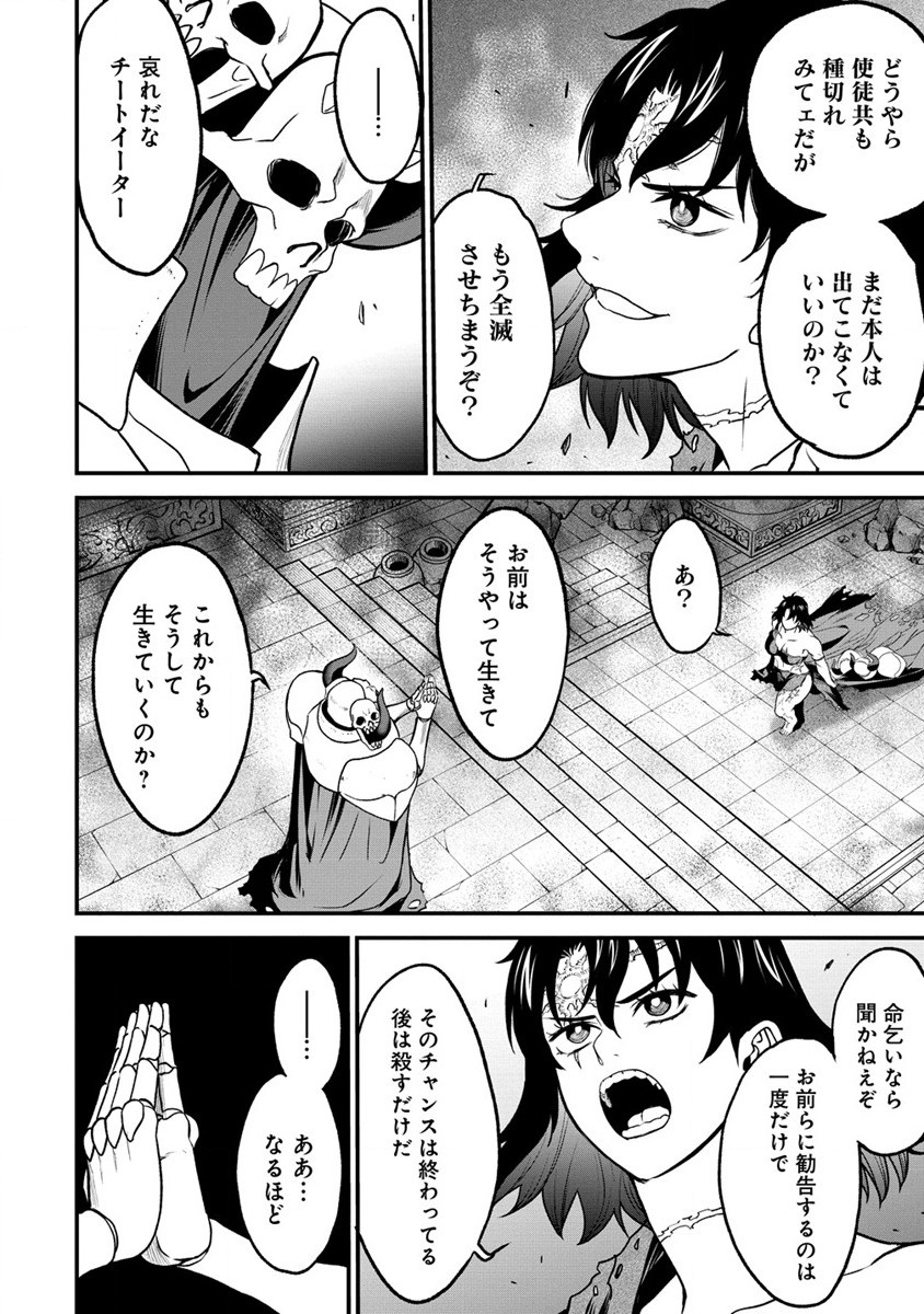 チートイーター異世界召喚尽く滅ぶべし 第23話 - Page 6