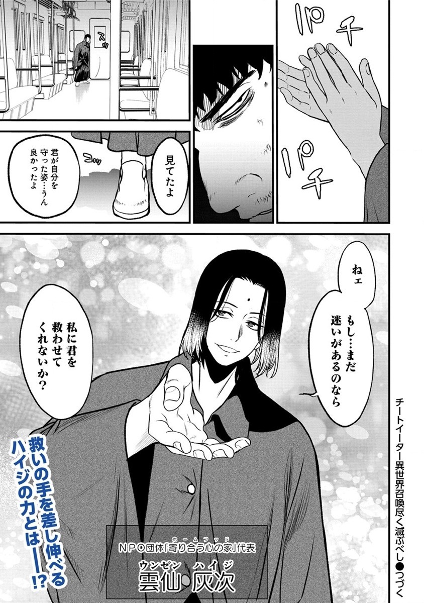 チートイーター異世界召喚尽く滅ぶべし 第23話 - Page 26