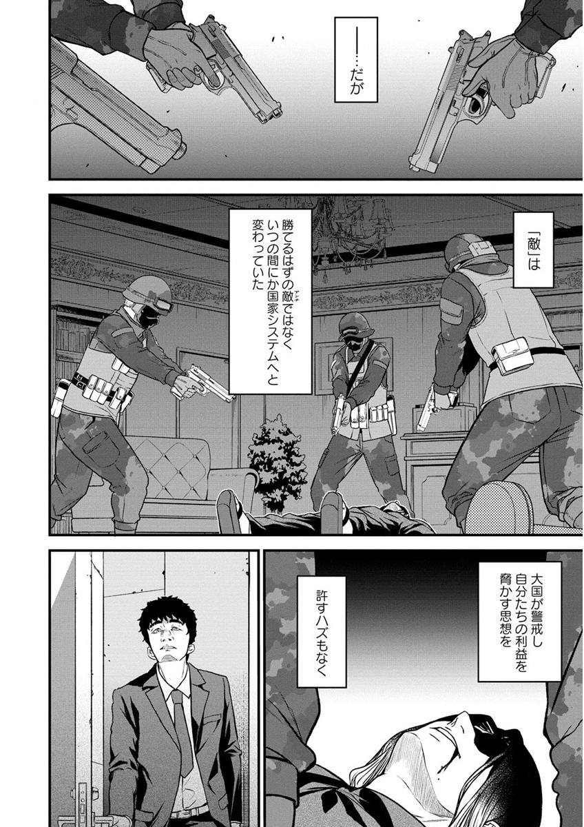 チートイーター異世界召喚尽く滅ぶべし 第24話 - Page 6