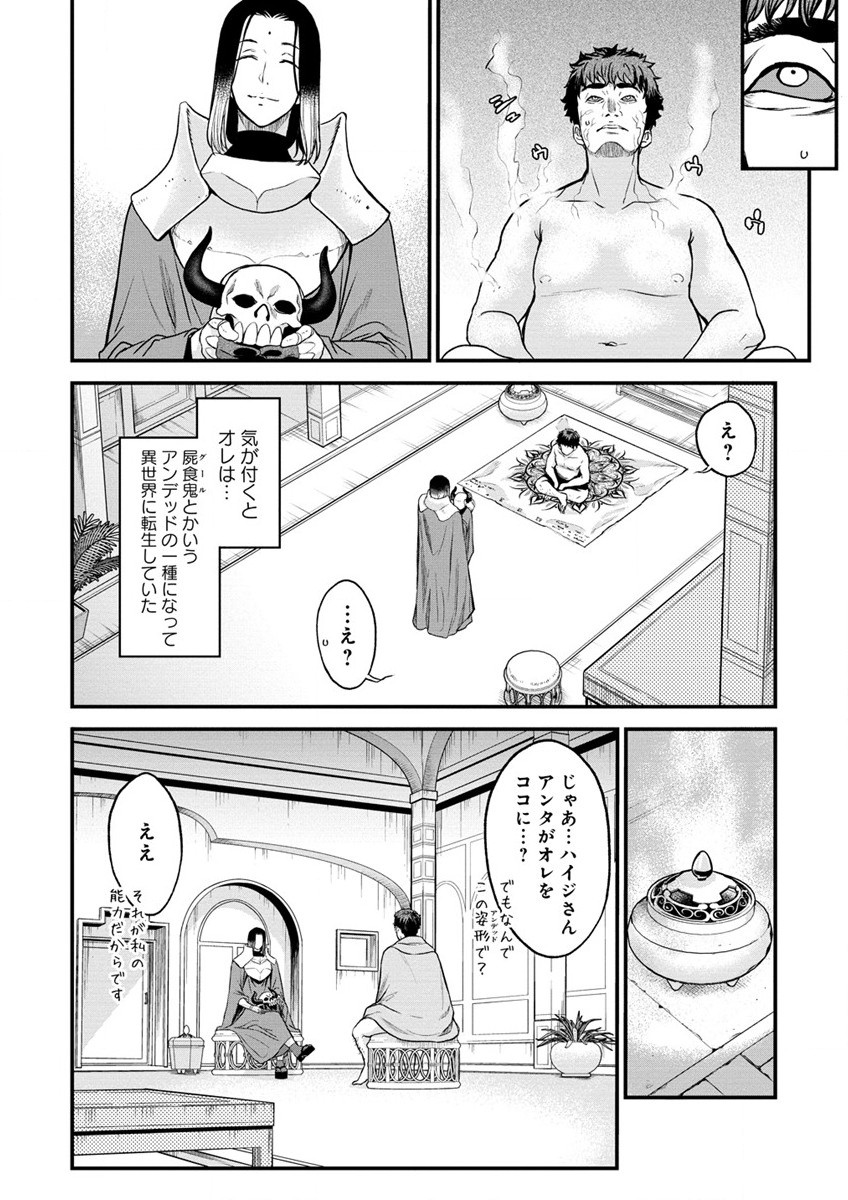 チートイーター異世界召喚尽く滅ぶべし 第24話 - Page 8