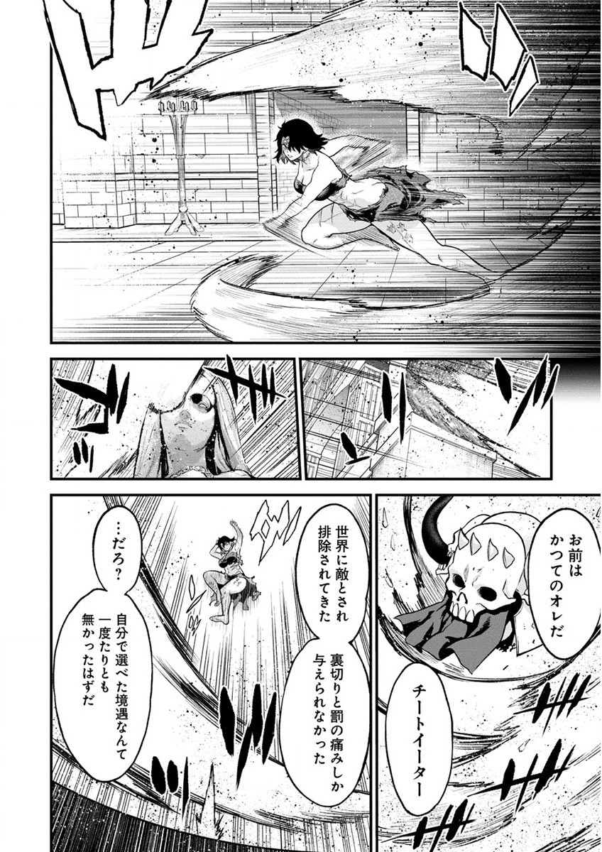 チートイーター異世界召喚尽く滅ぶべし 第24話 - Page 10