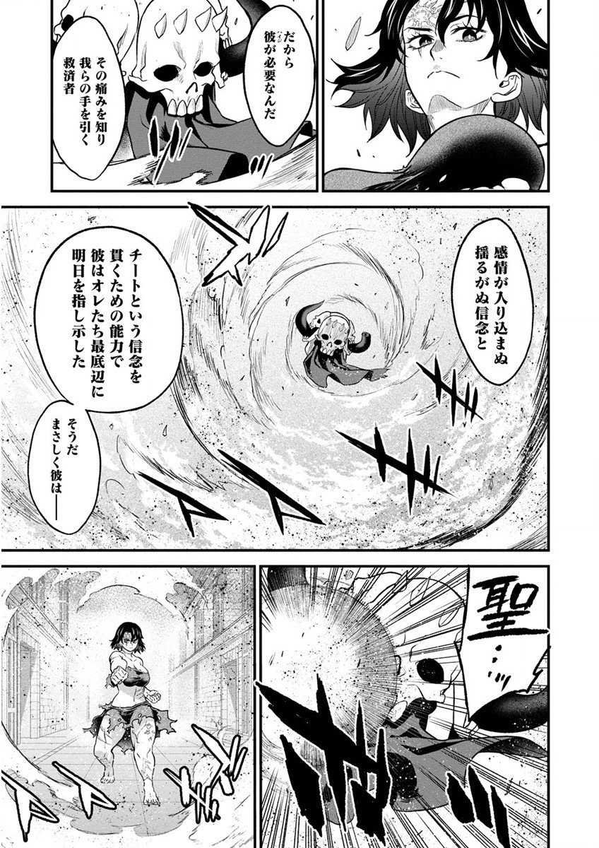 チートイーター異世界召喚尽く滅ぶべし 第24話 - Page 11