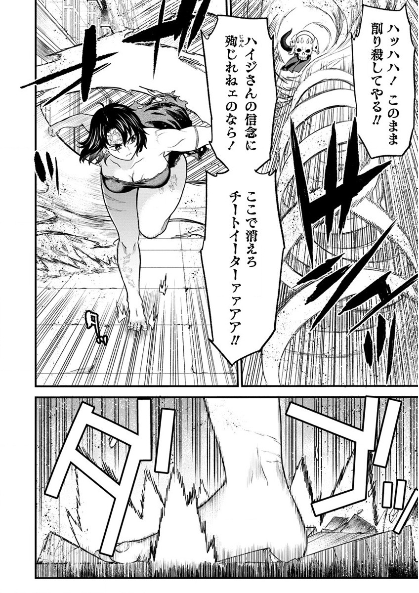 チートイーター異世界召喚尽く滅ぶべし 第24話 - Page 14