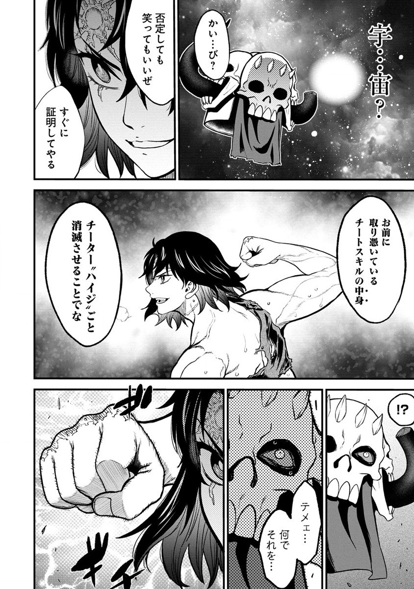 チートイーター異世界召喚尽く滅ぶべし 第24話 - Page 18