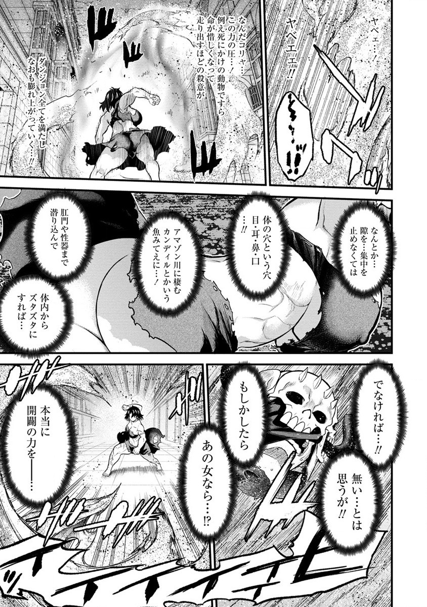 チートイーター異世界召喚尽く滅ぶべし 第24話 - Page 21