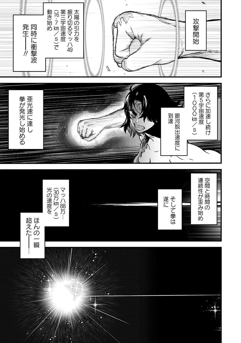 チートイーター異世界召喚尽く滅ぶべし 第24話 - Page 23