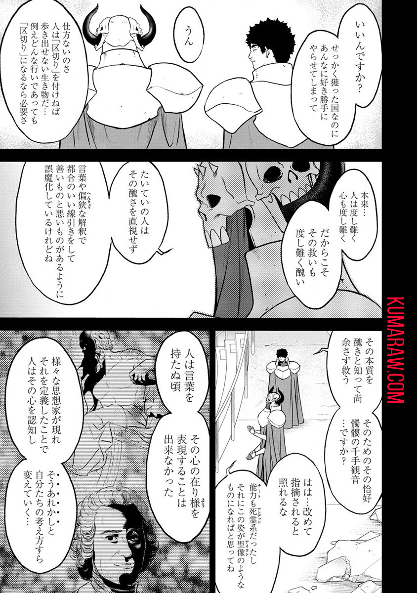 チートイーター異世界召喚尽く滅ぶべし 第25話 - Page 3