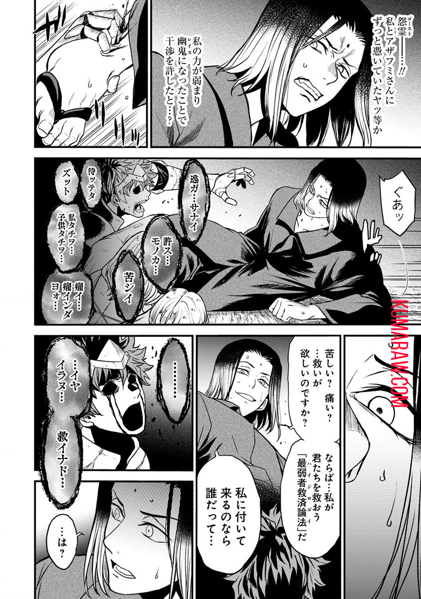 チートイーター異世界召喚尽く滅ぶべし 第25話 - Page 15