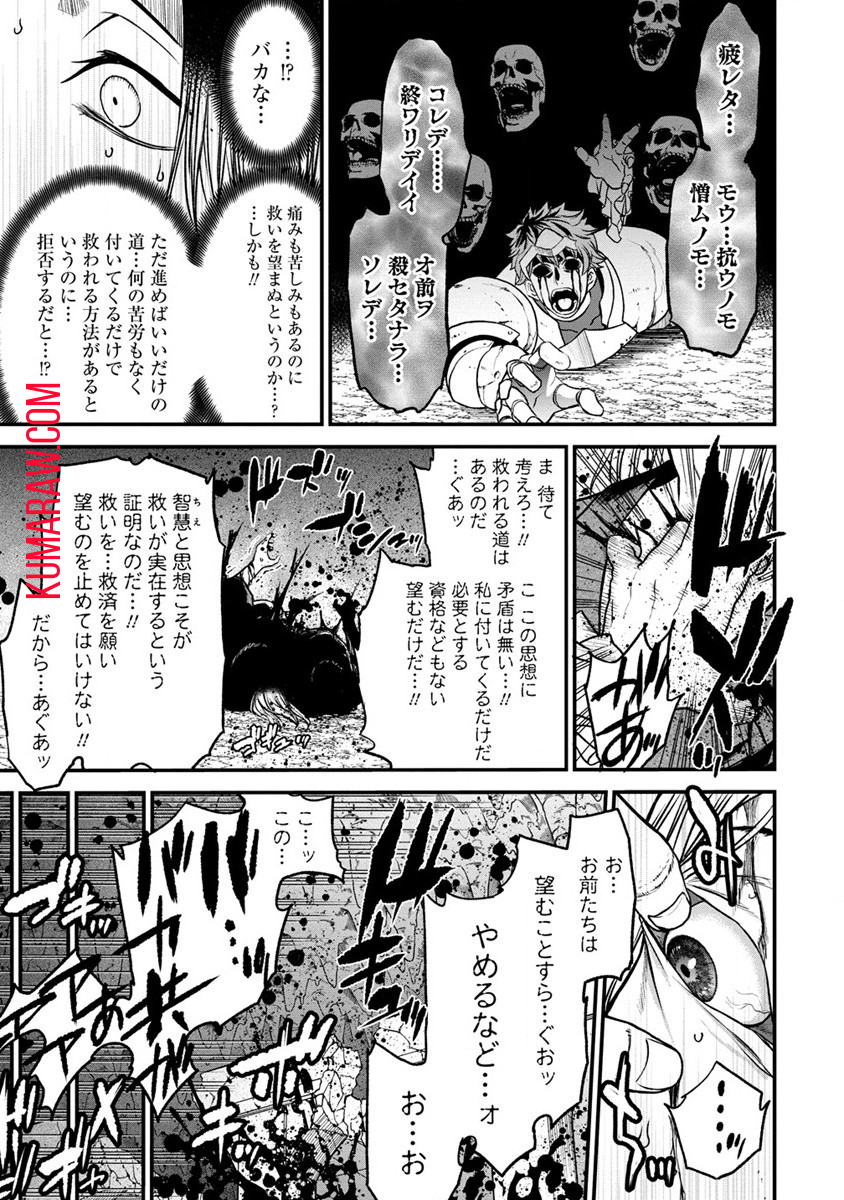 チートイーター異世界召喚尽く滅ぶべし 第25話 - Page 16