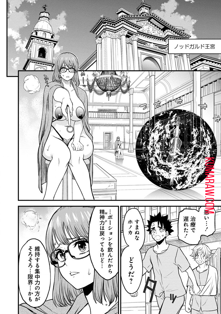 チートイーター異世界召喚尽く滅ぶべし 第25話 - Page 19