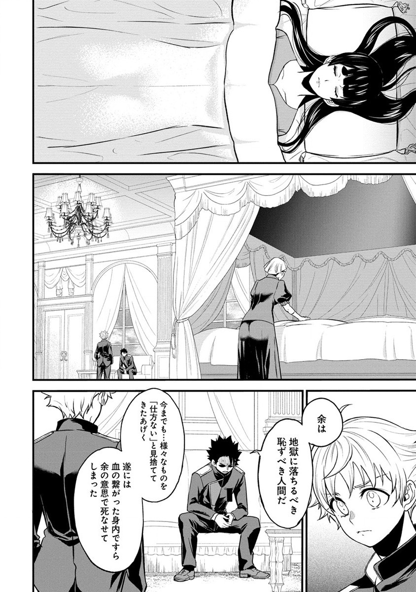 チートイーター異世界召喚尽く滅ぶべし 第26.1話 - Page 2